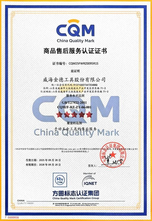 商品售后體系證書